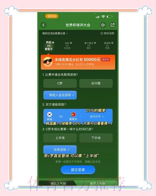 苹果用户如何参与世界杯竞猜玩法